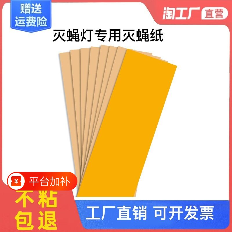 100粘捕式灭蚊蝇灯粘蝇板商用灭蚊纸粘虫纸苍蝇贴家用强力粘蝇纸