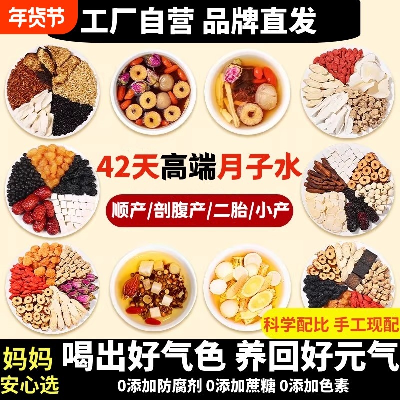 月子水材料包产后42天恢复小产顺产妇母乳茶调养补气血红枣剖腹产,传统滋补营养品,养生茶,淘宝优惠券,粉丝福利购,淘宝优惠卷