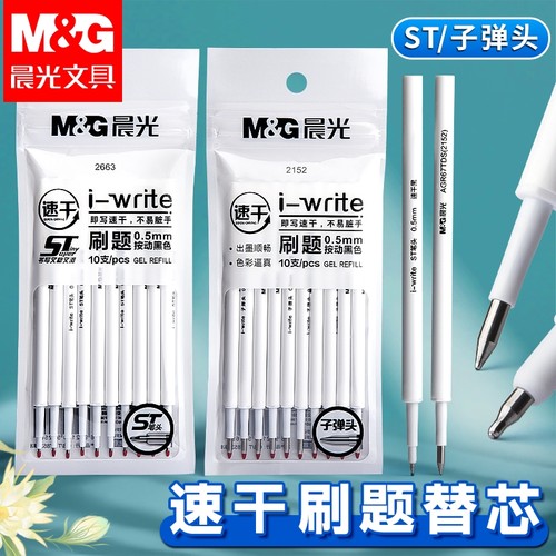 晨光按动笔芯st笔头黑色0.5按动