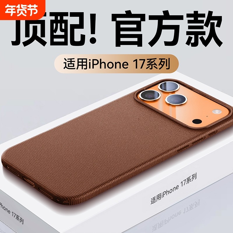 【官方同款】适用于iPhone17promax手机壳新款苹果17Pro科技织物保护套苹果17MagSafe磁吸全包防摔编织外壳,3C数码配件,手机保护套/壳,淘宝优惠券,粉丝福利购,淘宝优惠卷