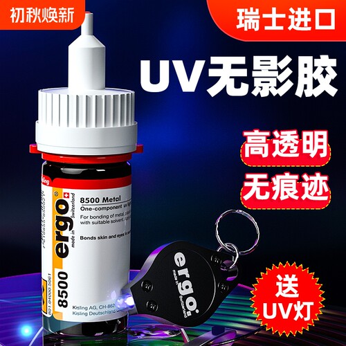 diyergo8500进口钢化无影胶水