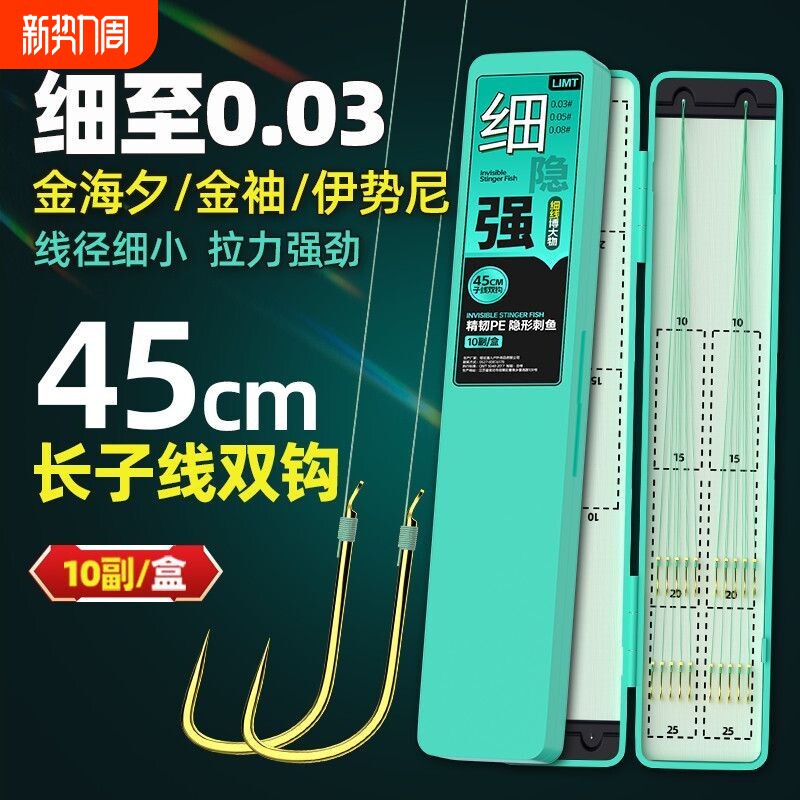 超细大力马pe子线双钩金袖鱼钩成品极细大力马子线黑坑伊势尼溪流