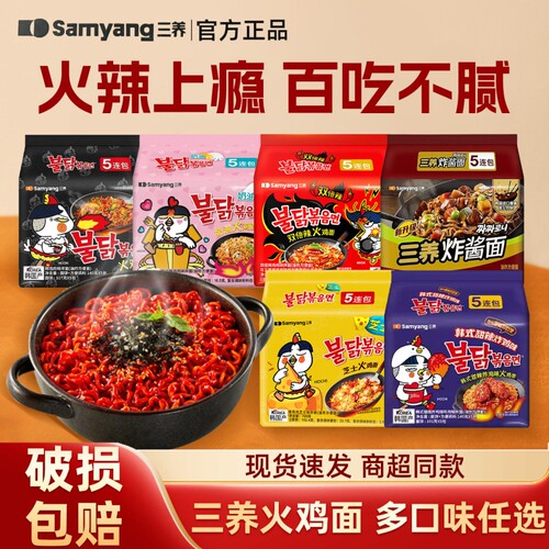 韩国进口Samyang/三养火鸡面140g*5袋夜宵方便面拉面泡面速食面