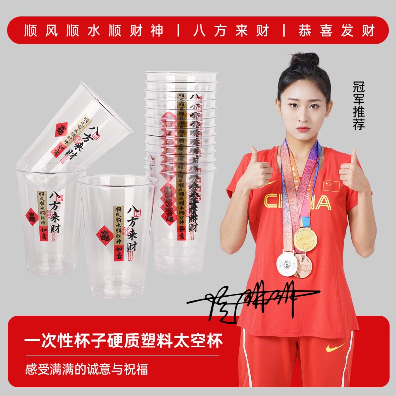 一次性杯子航空杯硬塑八方来财家用饭店酒吧啤酒杯耐高温2025新款