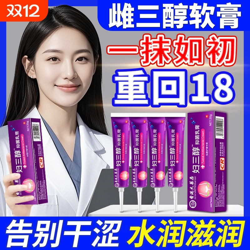 雌三醇软膏官方旗舰店天然更年期外用女性私处妇三醇激素乳膏正品