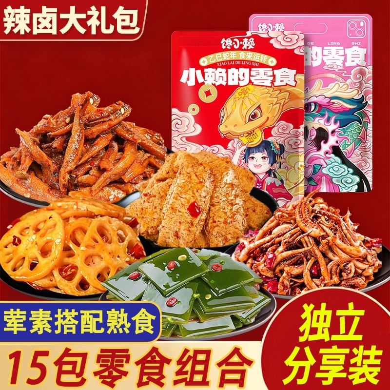 辣卤零食大礼包网红爆款香麻辣味办公室解馋宿舍吃货小吃休闲食品
