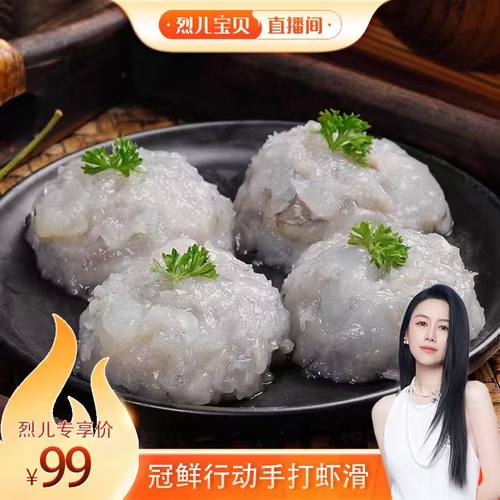 【烈儿宝贝直播间】新鲜手打虾滑虾仁火锅虾丸100g/袋*12袋