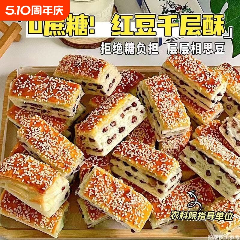 农科院红豆千层酥孕妇尿人老年无糖精控三抗饿糕点心高专用主食品