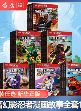 乐高幻影忍者漫画故事