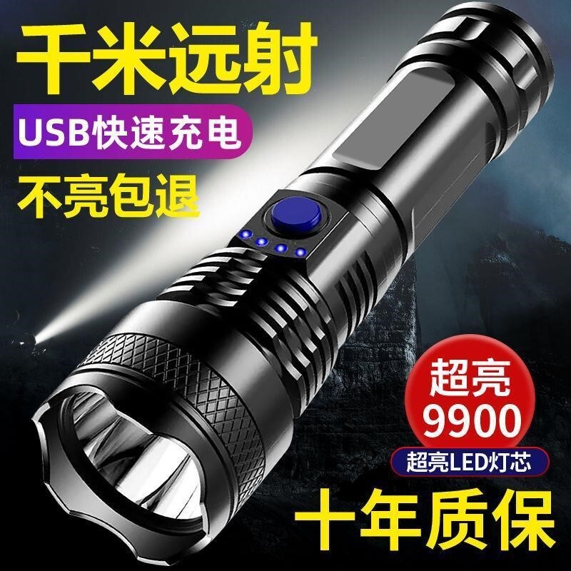 公牛适用强光手电筒LED超亮充电户外家用USB长续航大容量防水夜钓