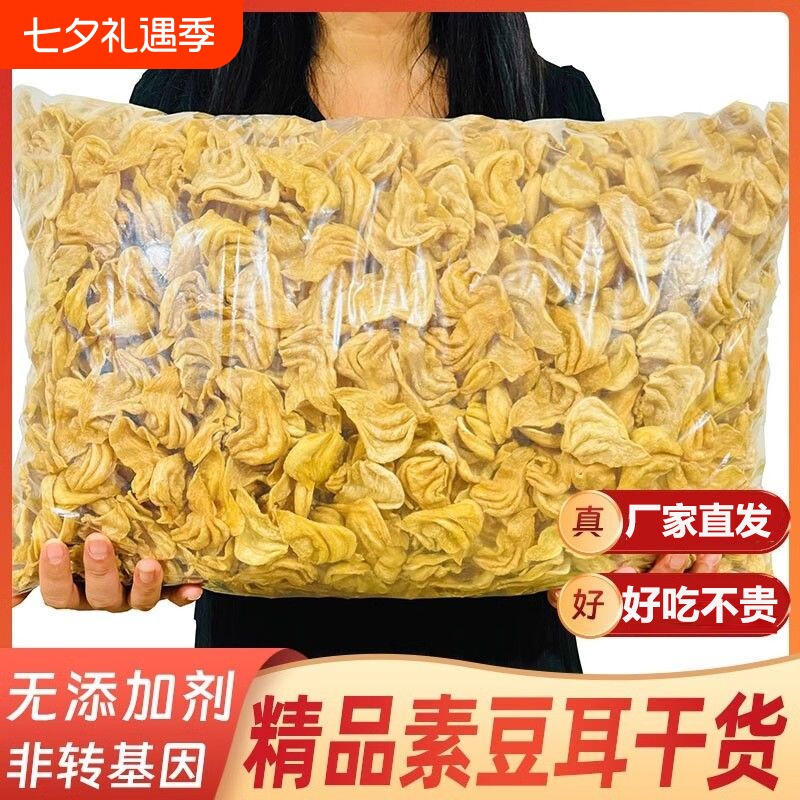 发货大豆耳素肉豆制品豆皮素鸡人造肉腐竹干菜火锅食好吃干货炒菜
