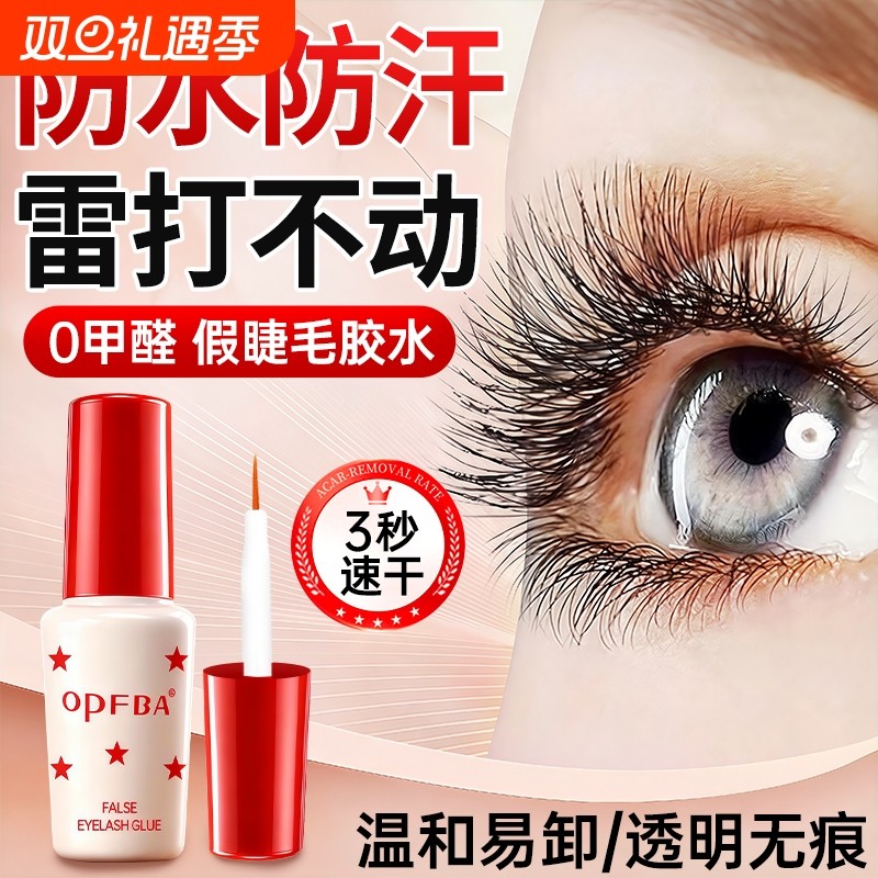 假睫毛胶水无甲醛防过敏正品持久超粘牢固自嫁接双眼皮美睫店专用