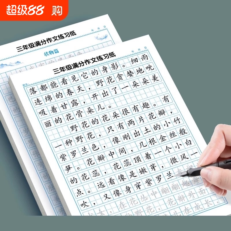 3-6年级满分作文练字帖小学生专用字帖三年级四五六年级上下册语文同步字帖每日一练好词好句优美句子积累练习钢笔硬笔书法练字本