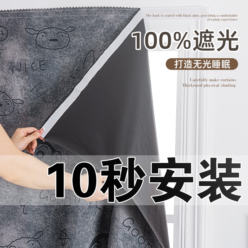 100%全遮光窗帘遮光布免打孔安装魔术贴粘贴飘窗简易自粘帘子隔热