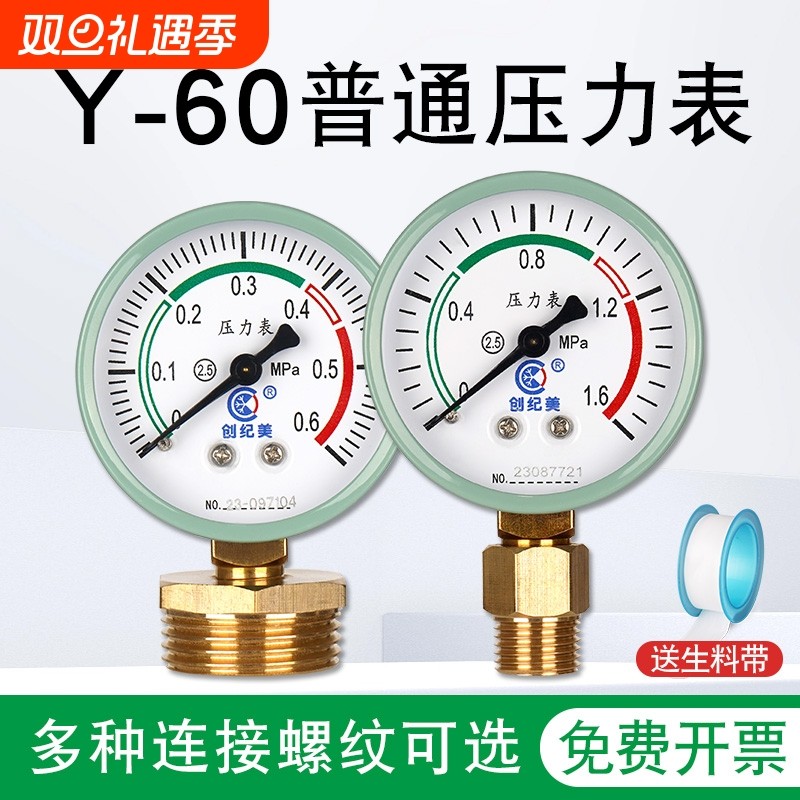 压力表水压气压表径向自来水管