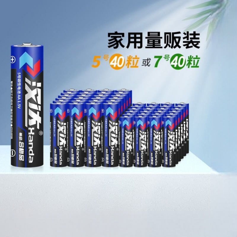 汉达五5号干电池7号普通碳性1.5V空调电视遥控器挂钟表闹钟专用七号耐用aa电池批发键盘鼠标话筒儿童小玩具