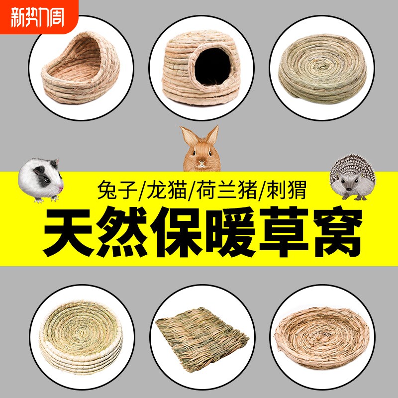 兔子草窝荷兰猪兔兔专用保暖防咬宠物草编躲避窝豚鼠屋用品兔子窝