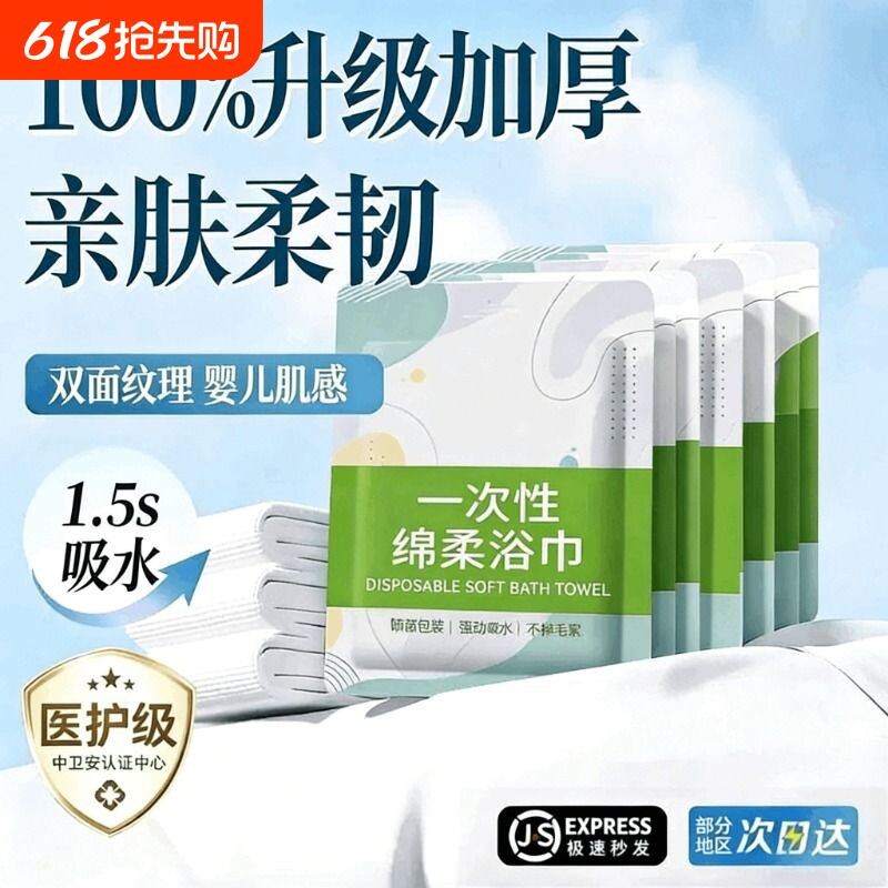 一次性浴巾旅行单独包装毛巾加厚加大酒店旅游必备洗漱套装压缩