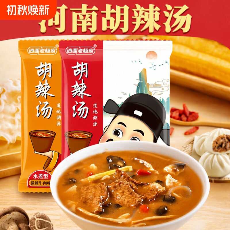 河南特产正宗逍遥镇老杨家胡辣汤85克10袋20袋速食汤早餐牛肉味