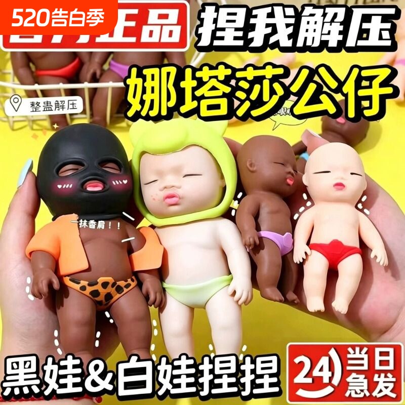 小黑娃正版娜塔莎娃娃大号玩偶小黑人公仔减压神器捏捏乐玩具官方