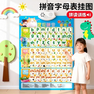 拼音字母表墙贴挂图有声早教一年级声母韵母整体认读音节发声神器
