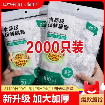 一次性保鲜膜套罩食品级专用家用保鲜袋带松紧保险套碗剩菜浴帽式