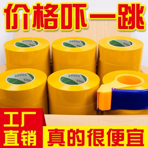 米黄快递打包胶带|超1000次加购