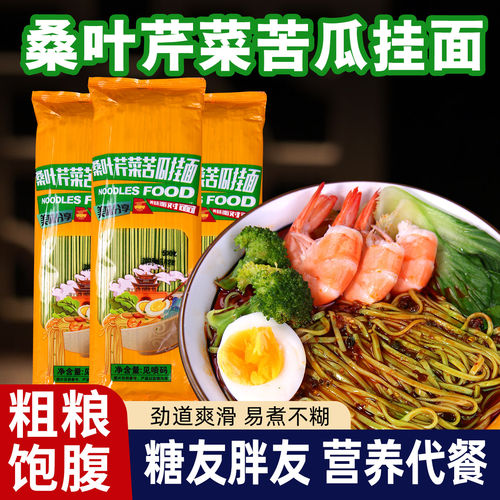 桑叶苦瓜芹菜面挂面低脂糖尿人面条蔬菜杂粮儿童代餐粗粮健康养胃