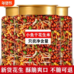 小鱼花生米下酒菜零食小吃爆款小鱼干麻辣花生油炸商用5斤装夜宵