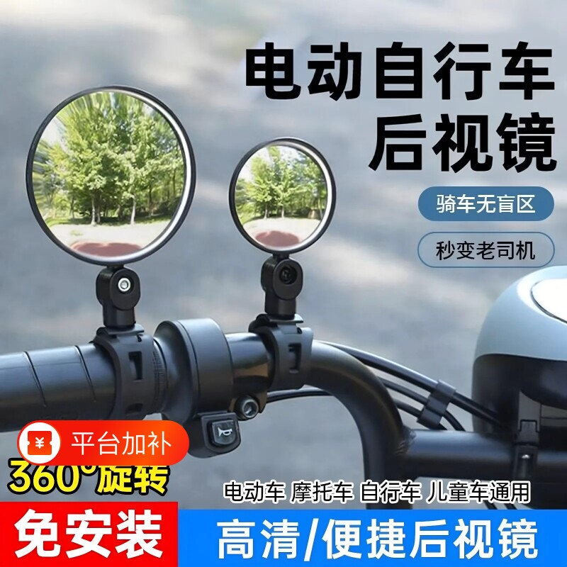 电动车后视镜反光镜自行车倒车镜凸面镜高清广角免安装小圆镜通用
