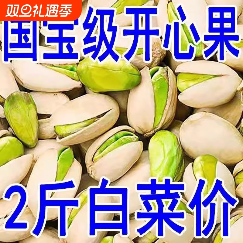 开心果原色500g颗粒新货盐焗原味干果坚果年货零食批发散装好吃