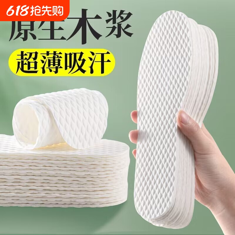 木浆一次性鞋垫超薄吸汗神器清凉薄荷舒适夏季款防滑尖头不粘脚