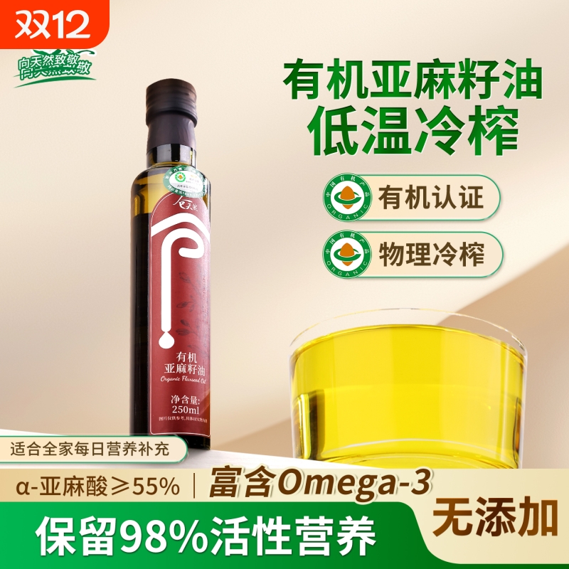 仓天然有机一级冷榨纯正亚麻籽油直接喝天然食用油官方旗舰店