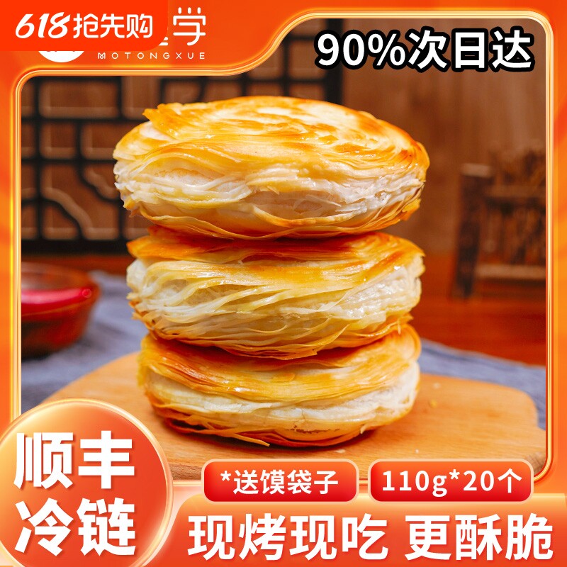 老潼关肉夹馍饼胚潼关千层饼生饼胚早餐半成品陕西特产食物