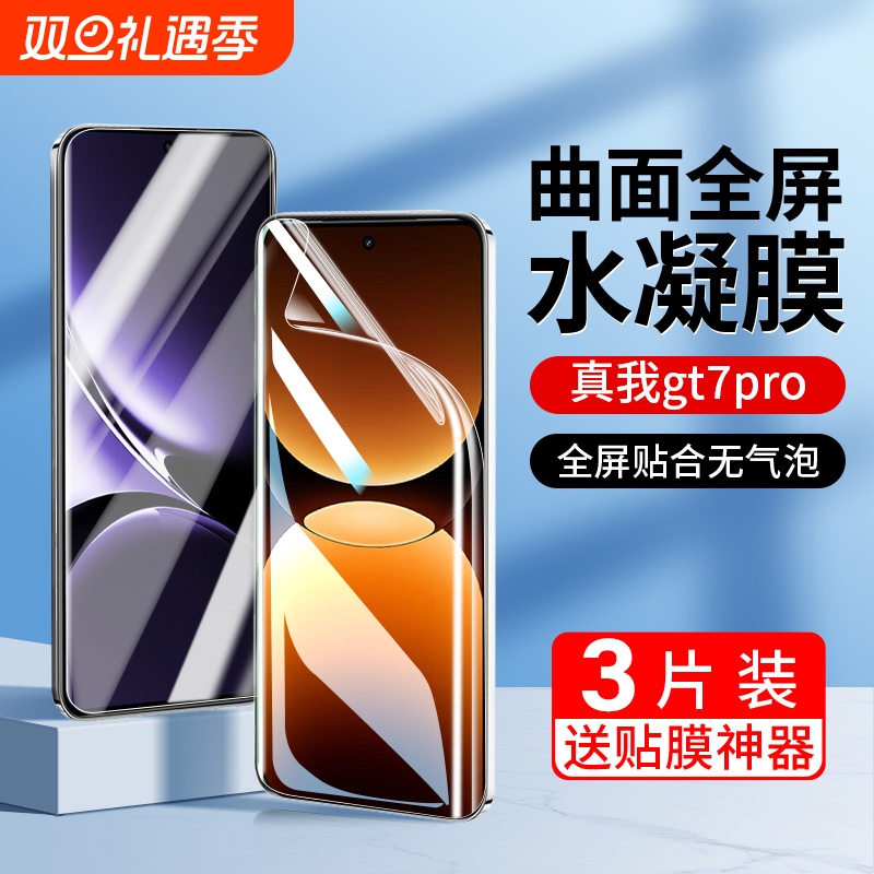 适用realme真我12pro手机膜12/11/10/pro水凝膜gtneo6一体gt大师探索版12x全屏neo6se至尊版pro+保护gt5贴膜