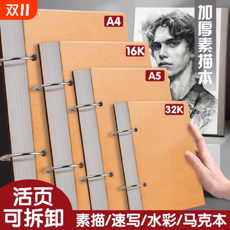 素描本美术生专用速写本可拆卸