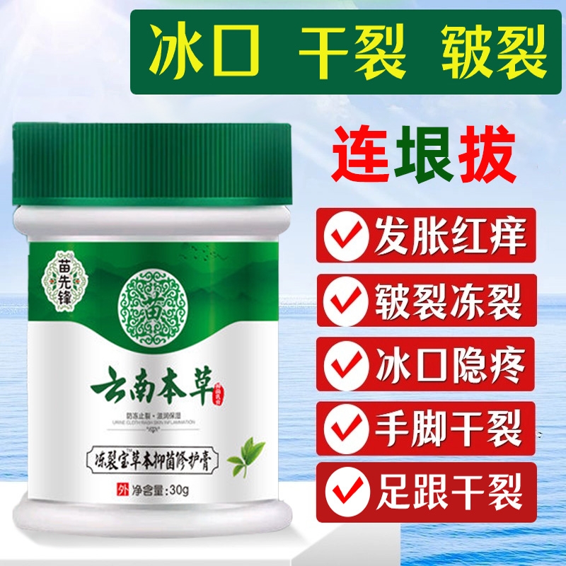 云南本草冻疮乳霜冻伤护手霜手足耳朵皲裂防冻疮防裂肿冻正品修复