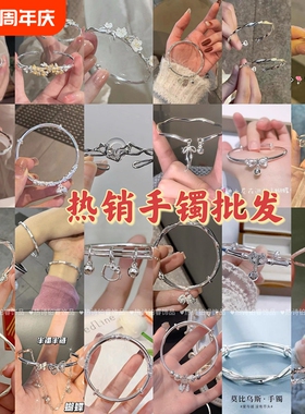 热销手镯批发实体店新品首饰摆摊饰品简约经典手镯