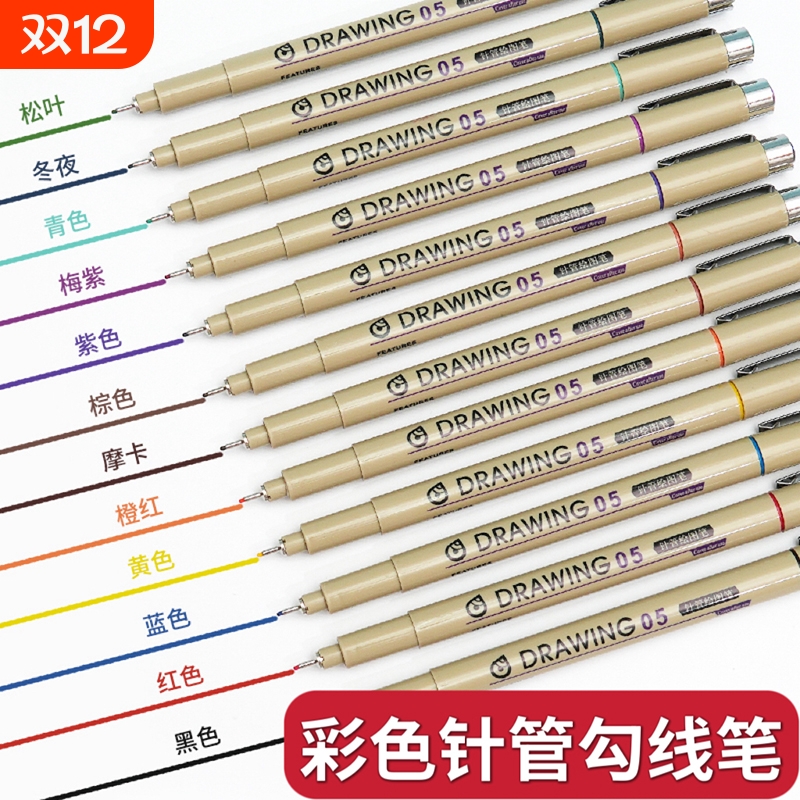 彩色针管笔美术专用勾线笔