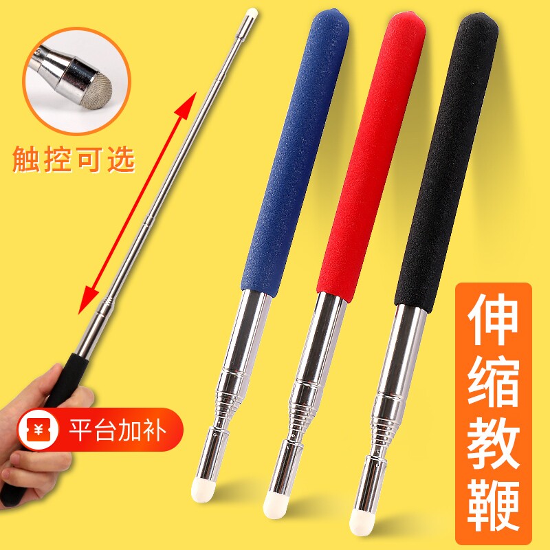 可伸缩教鞭教师专用黑板用教棒教杆教棍老师上课用导游杆旗杆家用教学不锈钢多功能白板触屏笔电子教鞭手指