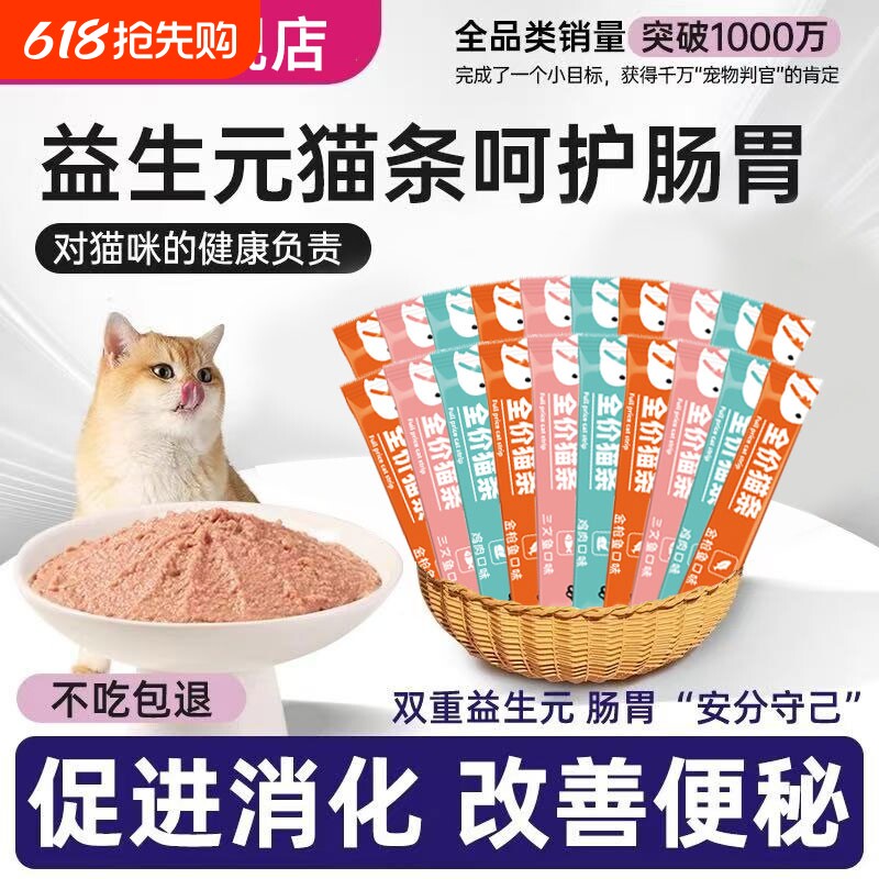 思钰100支幼猫猫条零食全阶段猫咪零食罐头增肥营养湿粮小鱼干猫