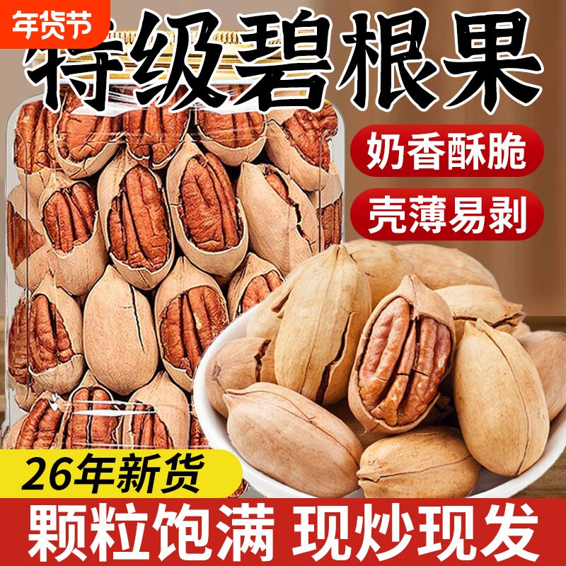 碧根果整箱5斤旗舰店正品坚果长寿果仁奶油新年货零食批发年货节