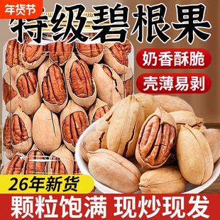 碧根果整箱5斤旗舰店正品坚果长寿果仁奶油新年货零食批发年货节