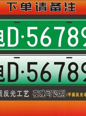 场内车牌制定公司内部厂车矿区牌专用地库反光厂内叉车车号码装饰