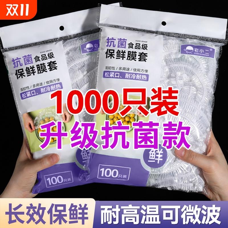 食品级冰箱保鲜膜套|万人加购