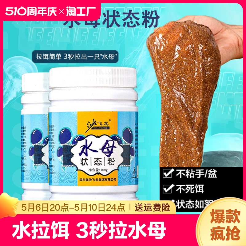 水母状态粉蜘蛛丝粘粉钓鱼专用拉丝粉水拉饵鲫鱼饵料野钓钓饵散泡 户外/登山/野营/旅行用品 台钓饵 原图主图