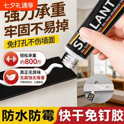强力免钉胶高粘度金属瓷砖踢脚线卫生间置物架贴墙专用防水家用胶多功能粘得牢免打孔胶水固定墙面耐高温玻璃