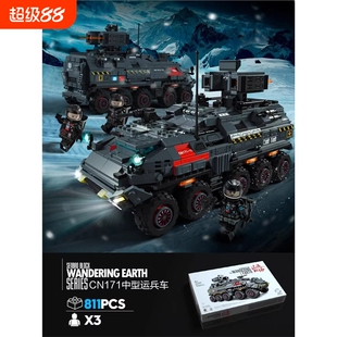 兼容乐高流浪地球运兵车8一12岁生日礼物男孩益智拼装玩具积木6岁