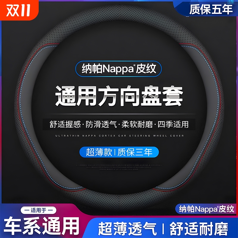汽车方向盘套超薄防滑舒适透气男