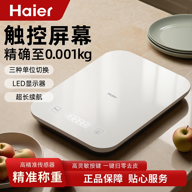 海尔厨房秤家用高精准度烘焙电子秤6kg/0.1g多规格可选